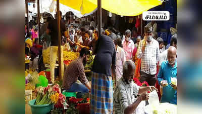 ஆயுத பூஜையை ஒட்டி பூ மார்க்கெட்டில் குவிந்த மக்கள்.ஒரு ரோசாப்பூ மாலை 850 ஆ,,,!.எது மல்லிகை கிலோ 1100 ஆ,,,!