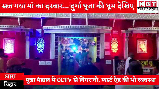 Durga Puja News: आरा में हैदराबाद के विष्णु टेंपल के आकार का भव्य पूजा पंडाल, देखने के लिए उमड़े श्रद्धालु