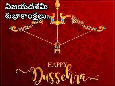 Dussehra 2023 విజయాన్ని చేకూర్చే విజయ దశమి పండుగను ఎందుకు జరుపుకుంటారో తెలుసా?