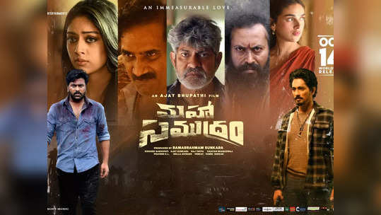 Maha Samudram Twitter Review: ఇది టాలీవుడ్ గర్వించదగ్గ పాన్ తెలుగు సినిమా.. 