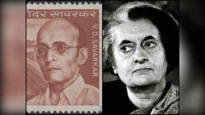इंदिरा गांधी ने वीर सावरकर के नाम जारी किया था डाक टिकट, कांग्रेस को फिर क्यों है इतनी तकलीफें?