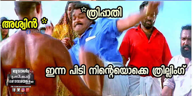 ത്രില്ലടിപ്പിച്ച സിക്സർ