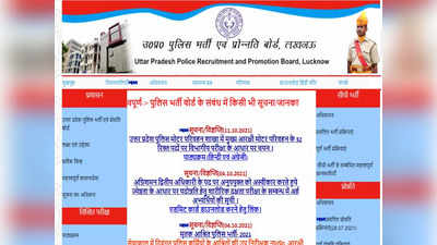 UP Police Recruitment 2021: यूपी पुलिस में हेड कॉन्स्टेबल भर्ती के लिए मांगे आवेदन, एग्जाम 31 अक्टूबर को