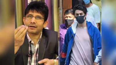 आर्यन पर बॉलिवुड की चुप्पी देख KRK ने उठाए सवाल, कंगना रनौत की यूं की तारीफ