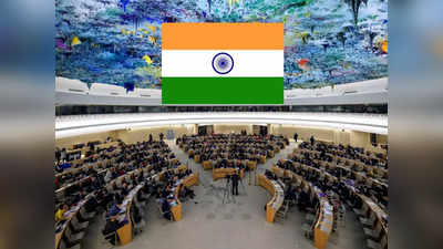 भारत छठवीं बार UNHRC का सदस्य बना, भारी बहुमत से मिली जीत के लिए दुनिया को दिया धन्यवाद