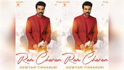 Ram Charan: మ‌రో క్రేజీ ప్రాజెక్ట్ అనౌన్స్ చేసిన రామ్ చ‌ర‌ణ్‌.. డైరెక్ట‌ర్ ఎవ‌రంటే?