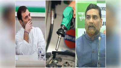 Bihar News : महंगाई पर JDU से मोदी सरकार को नसीहत, राहुल गांधी पर निशाना