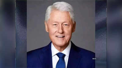 अमेरिका के पूर्व राष्‍ट्रपति बिल क्लिंटन अस्पताल में भर्ती, डॉक्‍टर कर रहे निगरानी