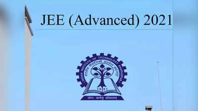 JEE Advanced 2021 का रिजल्ट जारी, IIT दिल्ली जोन के मृदुल अग्रवाल ने किया टॉप, महिलाओं में काव्या चोपड़ा ने मारी बाजी