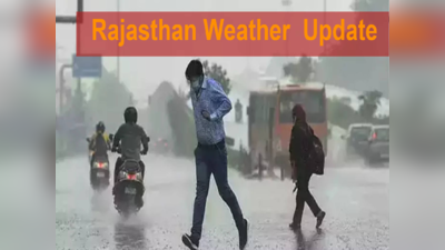 Rajasthan Weather : अचानक बदल जाएगा राजस्थान का मौसम, हो जाइए तैयार, बारिश की भी संभावना