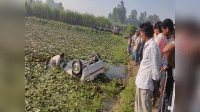 Bijnor car accident: बिजनौर में दर्दनाक हादसा, शादी से लौट रहे युवकों की कार तालाब में गिरी, चार की मौत