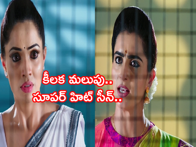 Karthika Deepam Serial ట్విస్ట్: మోనితకి ముచ్చెమటలు పట్టించిన సౌందర్య.. ‘ఇక చుక్కలే’