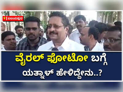 ಅವರ ಅಪ್ಪನಿಗೆ ಹುಟ್ಟಿದ್ದರೆ ಸಿಡಿ ಬಿಡುಗಡೆ ಮಾಡಲಿ: ಬಸನಗೌಡ ಪಾಟೀಲ್‌ ಯತ್ನಾಳ್ ಕೆಂಡ