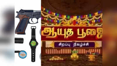 செய்யும் தொழிலே தெய்வம் போலீஸ் ஸ்டேஷனுக்கு பூசை, வழிபாடு: திண்டுக்கல் சம்பவம்!