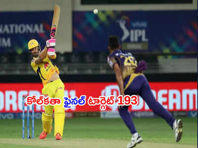 CSK vs KKR Final: డుప్లెసిస్ హాఫ్ సెంచరీ.. కోల్‌కతా టార్గెట్ 193