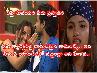 Bigg Boss 5 Episode 41: ‘సిరికి క్యారెక్టర్ లేదు, ఫిగర్‌ కాదు గుణం ముఖ్యం’.. ఘోరంగా అవమానించిన షణ్ముఖ్.. ఏడ్చేసిన సిరి పాప