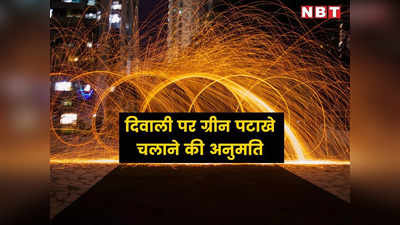 Diwali Crackers: राजस्थान में दीपावली पर 2 घंटे ग्रीन पटाखे चलाने की अनुमति