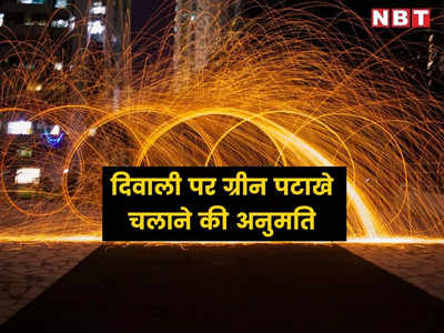 Diwali Crackers: राजस्थान में दीपावली पर 2 घंटे ग्रीन पटाखे चलाने की अनुमति