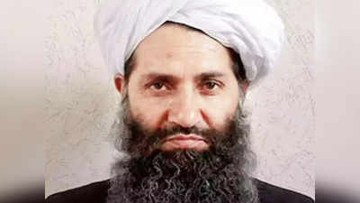Taliban News: 2020 में ही मारा गया हैबतुल्लाह अखुंदजादा, तो क्या अपने सुप्रीम लीडर पर अबतक झूठ बोल रहा था तालिबान?