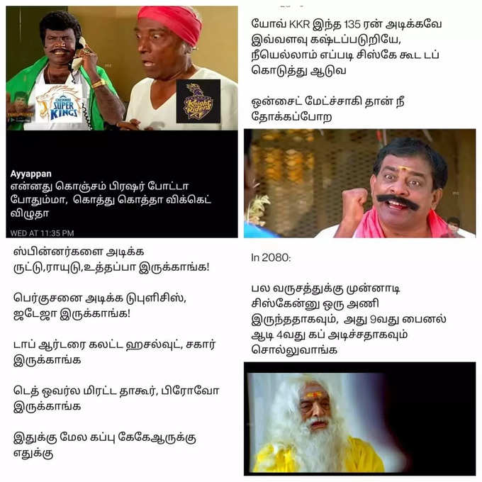 4வது ஐபிஎல் கப்பை அடித்த சென்னை... வச்சு செய்யும் ரசிகர்கள்...