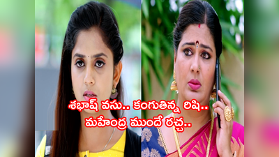 Guppedantha Manasu అక్టోబర్ 16 ఎపిసోడ్: దేవయాని ప్లాన్ చిత్తు చేసేసిన వసు! సూపర్ ట్విస్ట్..