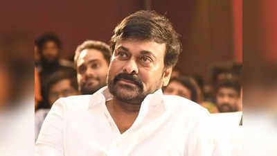 Megastar Chiranjeevi: పేరు లేకుండానే మెగాస్టార్ చిరంజీవి నటించిన సినిమా ఏదో తెలుసా? 