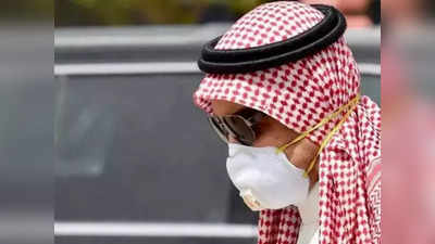 अब खुली हवा में सांस लेगा सऊदी अरब, 18 महीनों बाद मास्क और सोशल डिस्टेंसिंग से राहत