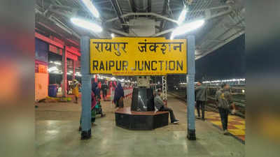 Raipur Train Blast: रायपुर स्टेशन पर ट्रेन में ब्लास्ट, सीआरपीएफ के छह जवान घायल
