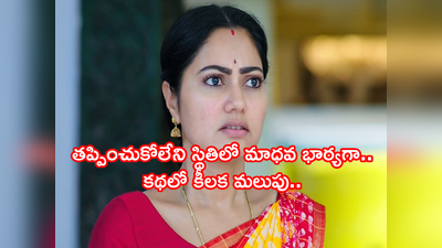 Devatha అక్టోబర్ 16 ఎపిసోడ్: కథలో కీలక మలుపు.. విఫలమైన ఆదిత్య ప్లాన్, ఫలించిన మాధవ స్కెచ్