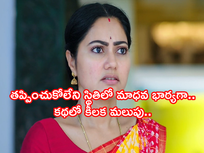 Devatha అక్టోబర్ 16 ఎపిసోడ్: కథలో కీలక మలుపు.. విఫలమైన ఆదిత్య ప్లాన్, ఫలించిన మాధవ స్కెచ్