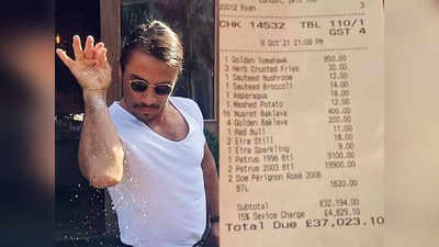 Salt Bae के रेस्तरां में खाया 38 लाख रुपए का खाना, शेयर किया बिल तो लोगों ने किया ट्रोल