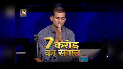 KBC 13 को मिला एक और करोड़पति, 7 करोड़ के सवाल पर अटकी सुई