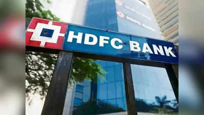 முரட்டு லாபத்தில் HDFC வங்கி.. பங்குதாரர்களுக்கு குட் நியூஸ்!