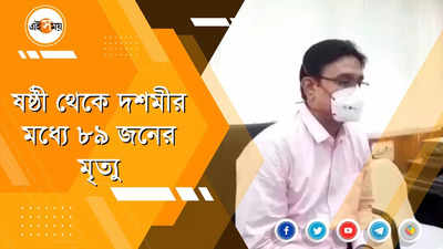 ষষ্ঠী থেকে দশমীর মধ্যে উত্তরবঙ্গ মেডিক্যালে মৃত ৮৯