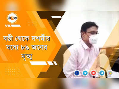 ষষ্ঠী থেকে দশমীর মধ্যে উত্তরবঙ্গ মেডিক্যালে মৃত ৮৯