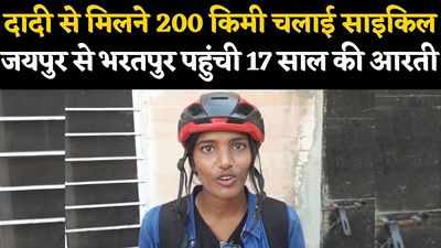 cycle ride: जयपुर की 17 वर्षीय आरती साइकिल से 200 किलोमीटर दूर दादी से मिलने पहुंची