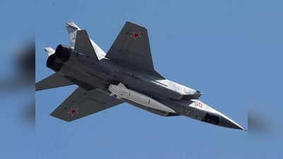 रूसी इलाके में घुस रहा था अमेरिकी बॉम्‍बर, पुतिन ने दौड़ाए मिग-31 फाइटर जेट