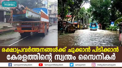 രക്ഷാപ്രവർത്തനങ്ങൾക്ക് ചുക്കാൻ പിടിക്കാൻ  കേരളത്തിൻ്റെ സ്വന്തം സൈനികർ