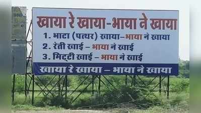 Rajasthan Politics: गहलोत कैबिनेट के खनन मंत्री प्रमोद जैन पर पोस्टर वार, भाया को बताया पत्थर, रेत और मिट्टी खाने वाला