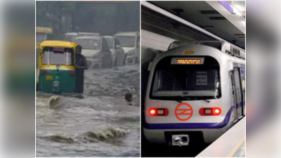 Delhi Metro News Update : दिल्ली में बारिश के बाद जगह-जगह ट्रैफिक जाम, मेट्रो होगा बेहतर विकल्प, जानें अपडेट