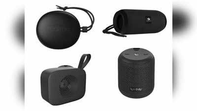पार्टी में जान डाल देंगे धाकड़ साउंड वाले ये Bluetooth Speakers, कीमत इतनी कम की हाथों-हाथ खरीद लोगे