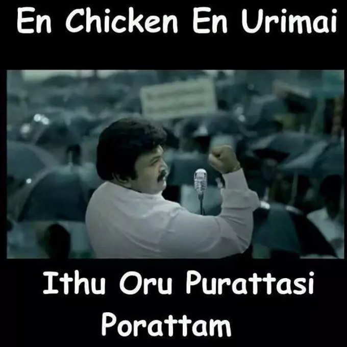 புரட்டாசி ஓவர் எங்கடா அந்த சிக்கன்/மட்டன்?  தெறிக்க விடும் மீம்ஸ்...