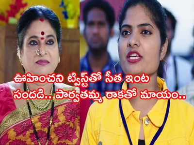 Vadinamma అక్టోబర్ 18 ఎపిసోడ్: సీతకు అవమానం, భరత్‌కి సన్మానం.. ఉత్కంఠగా మారిన కథనం