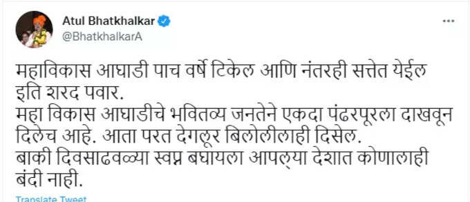 Atul Bhatkhalkar&#39;s Tweet