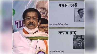 সন্ধান চাই, জ্যোতিপ্রিয় মল্লিকের নামে পোস্ট ঘিরে বিতর্ক