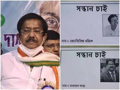 সন্ধান চাই, জ্যোতিপ্রিয় মল্লিকের নামে পোস্ট ঘিরে বিতর্ক