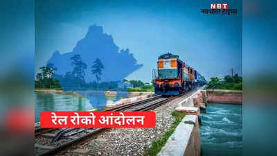 ‘रेल रोको’ आंदोलन से पंजाब और हरियाणा बेहाल, उत्तर रेलवे में 50 ट्रेनों की आवाजाही बाधित
