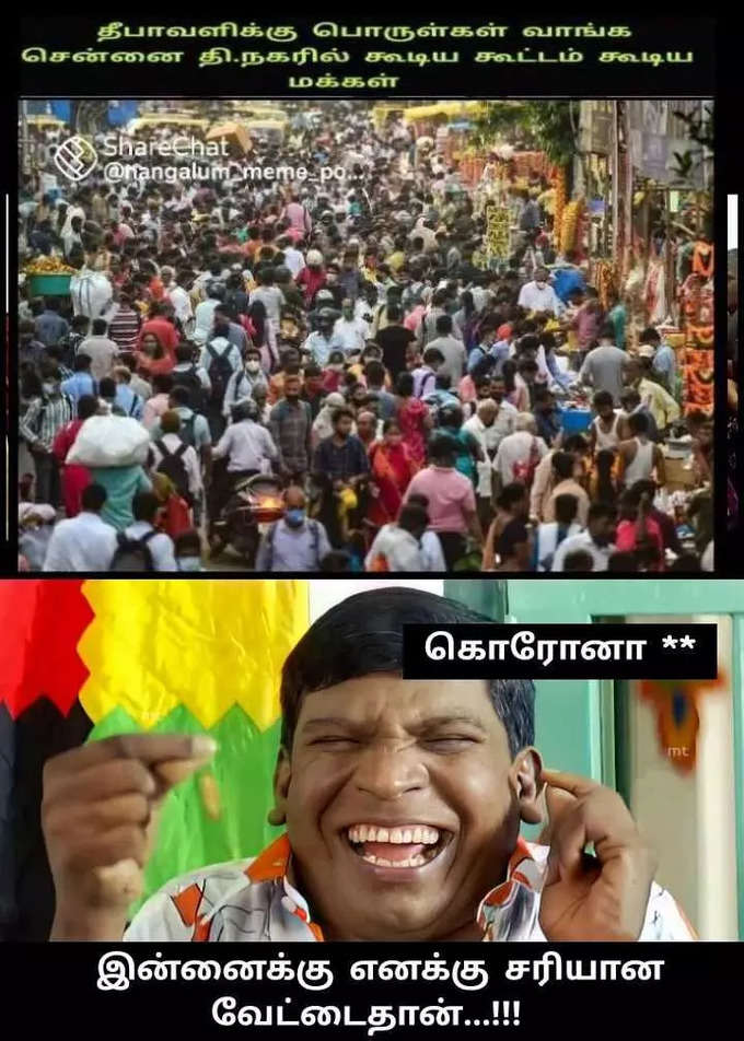 தீபாவளி பர்சேஸ்க்கு கூட்டமாக வந்த மக்கள்...  குஷியான கொரோனா -  வைரலாகும் மீம்ஸ்...