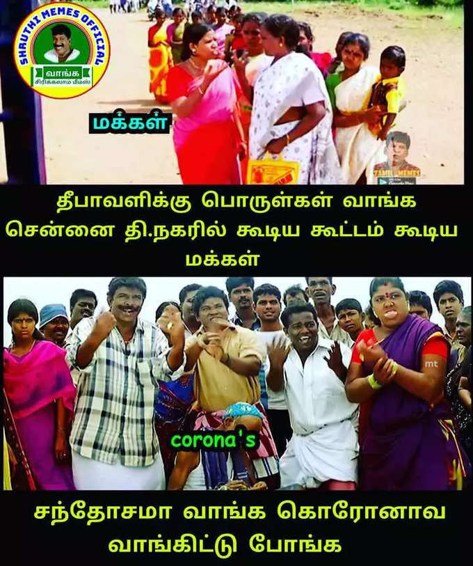 தீபாவளி பர்சேஸ்க்கு கூட்டமாக வந்த மக்கள்...  குஷியான கொரோனா -  வைரலாகும் மீம்ஸ்...