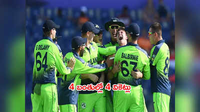 T20 World Cup: 4 బంతుల్లో 4 వికెట్లు.. ఐర్లాండ్ బౌలర్ అరుదైన ఘనత